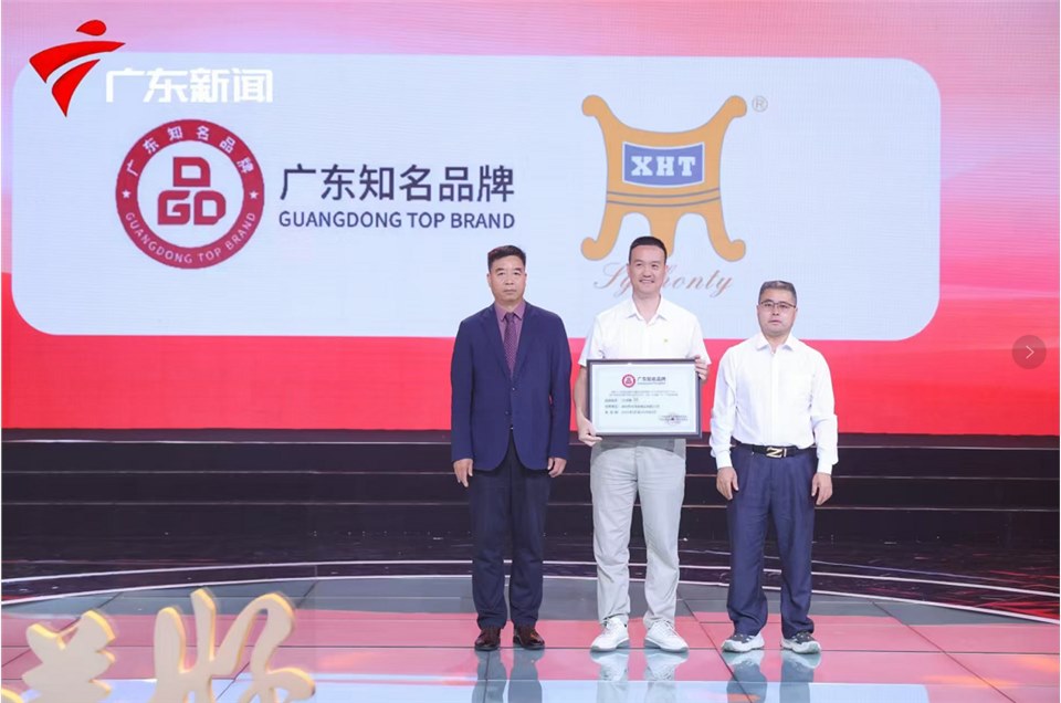 喜報：深圳市興鴻泰錫業(yè)有限公司榮獲“廣東知名品牌”稱號